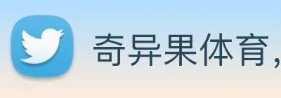 奇异果体育，奇异果体育官网，奇异果官网入口，奇异果官网登录，奇异果官网，奇异果(中国)，奇异果体育入口 logo
